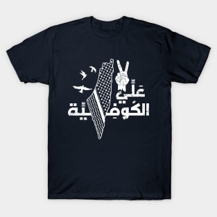 Palestine Alli El Kufiya Arabic Typography with Palestinian Freedom Map Design - wht T-Shirt
